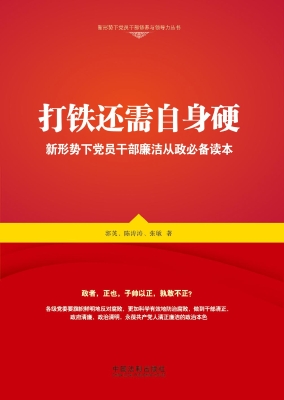 打铁还需自身硬——新