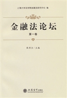 金融法论坛（第一卷）