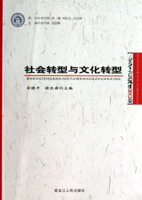 社会转型与文化转型