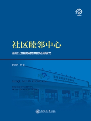 社区睦邻中心——基层