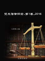 贸大法律评论（第1卷·2