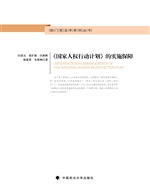 《国家人权行动计划》