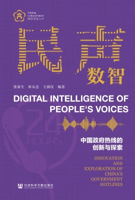 民声数智——中国政府