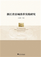 浙江省县域改革实践研
