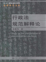 行政法规范解释论