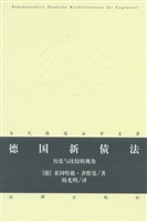 德国新债法——历史与