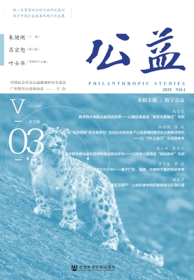 公益（第三辑）