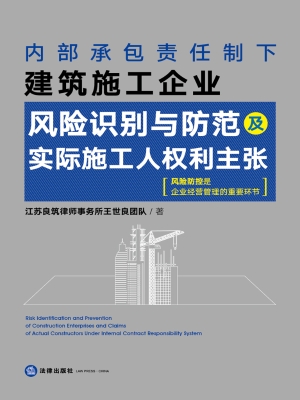 内部承包责任制下建筑