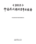 2015中国反侵权假冒年