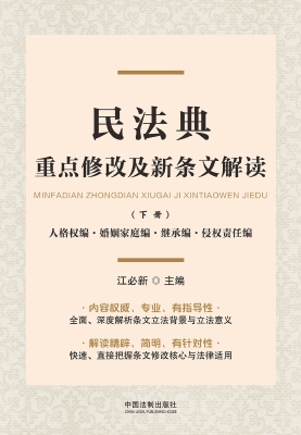 民法典重点修改及新条
