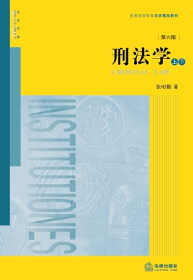 刑法学