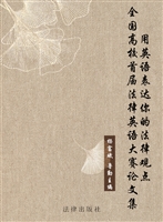 用英语表达你的法律观