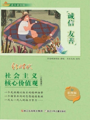 成长新航标社会主义核