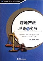房地产法理论与实务