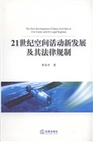 21世纪空间活动新发展