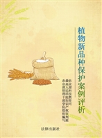植物新品种保护案例评