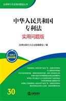 中华人民共和国专利法