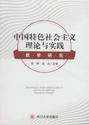 中国特色社会主义理论