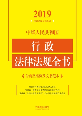 中华人民共和国行政法