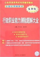 行政职业能力测验题解