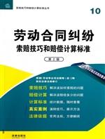 劳动合同纠纷索赔技巧
