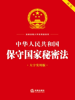 中华人民共和国保守国