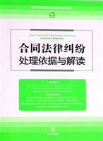 合同法律纠纷处理依据