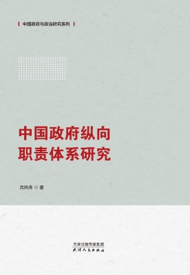 中国政府纵向职责体系