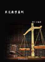 民法教学案例