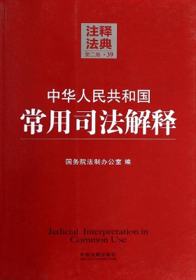中华人民共和国常用司