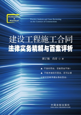 建设工程施工合同法律