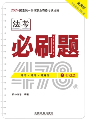 2024国家统一法律职业