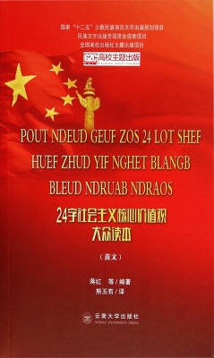 24字社会主义核心价值