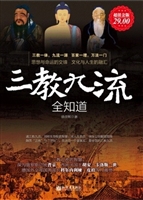超值金版-三教九流全