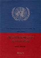 《联合国反腐败公约》