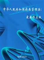 中华人民共和国药品管