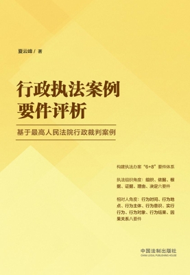 行政执法案例要件评析