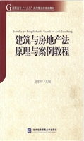 建筑与房地产法原理与