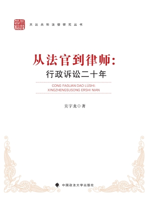 从法官到律师：行政诉讼