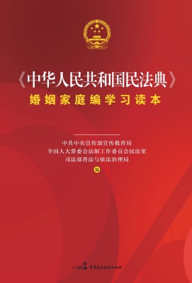 《中华人民共和国民法
