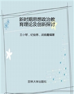 新时期思想政治教育理