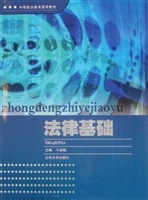 法律基础