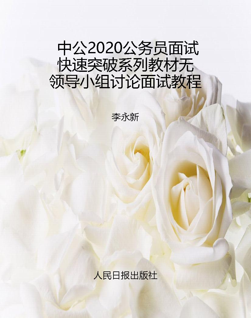 中公2020公务员面试快