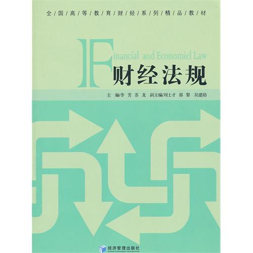 财经法规