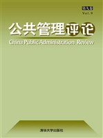 公共管理评论（第九卷）