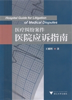 医疗纠纷案件医院应诉