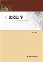 比较法学