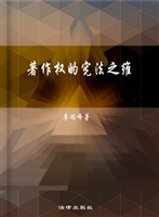 著作权的宪法之维
