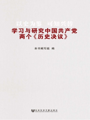 以史为鉴可知兴替——