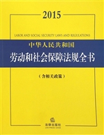 2015中华人民共和国劳